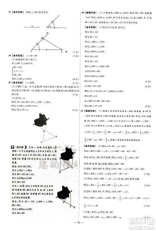 延边教育出版社2021版金考卷活页题选名师名题单元双测卷数学七年级下册BS北师大版答案 延边教育出版社2021版金考卷活页题选名师名题单元双测卷数学七年级下册BS北师大版答案