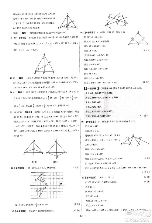 延边教育出版社2021版金考卷活页题选名师名题单元双测卷数学七年级下册BS北师大版答案 延边教育出版社2021版金考卷活页题选名师名题单元双测卷数学七年级下册BS北师大版答案