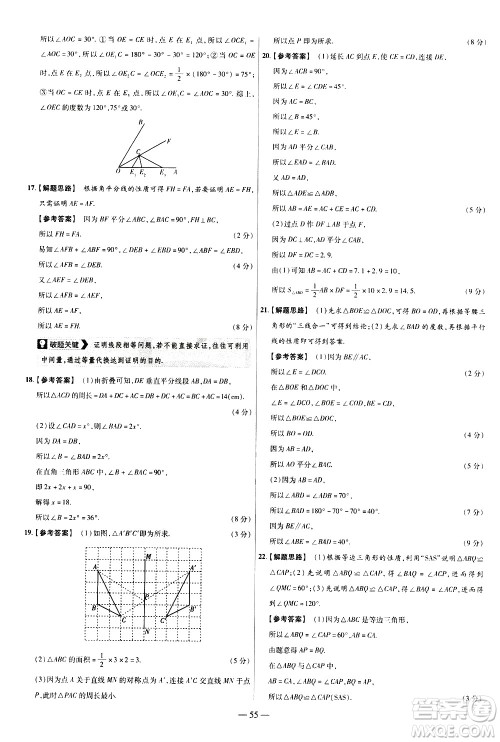 延边教育出版社2021版金考卷活页题选名师名题单元双测卷数学七年级下册BS北师大版答案 延边教育出版社2021版金考卷活页题选名师名题单元双测卷数学七年级下册BS北师大版答案