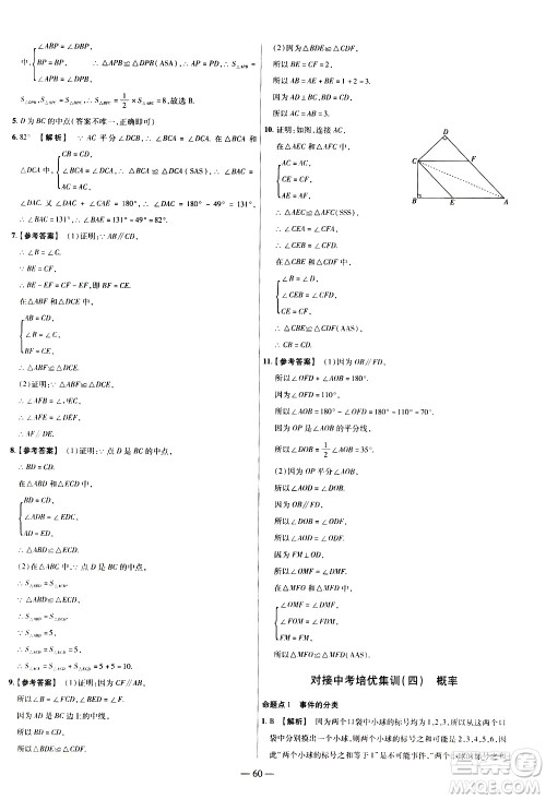 延边教育出版社2021版金考卷活页题选名师名题单元双测卷数学七年级下册BS北师大版答案