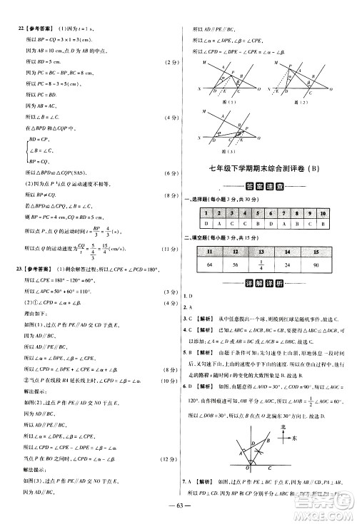 延边教育出版社2021版金考卷活页题选名师名题单元双测卷数学七年级下册BS北师大版答案 延边教育出版社2021版金考卷活页题选名师名题单元双测卷数学七年级下册BS北师大版答案