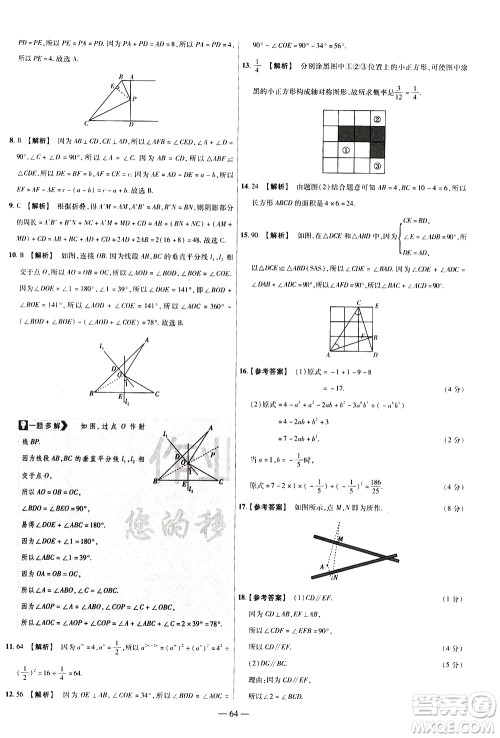 延边教育出版社2021版金考卷活页题选名师名题单元双测卷数学七年级下册BS北师大版答案 延边教育出版社2021版金考卷活页题选名师名题单元双测卷数学七年级下册BS北师大版答案