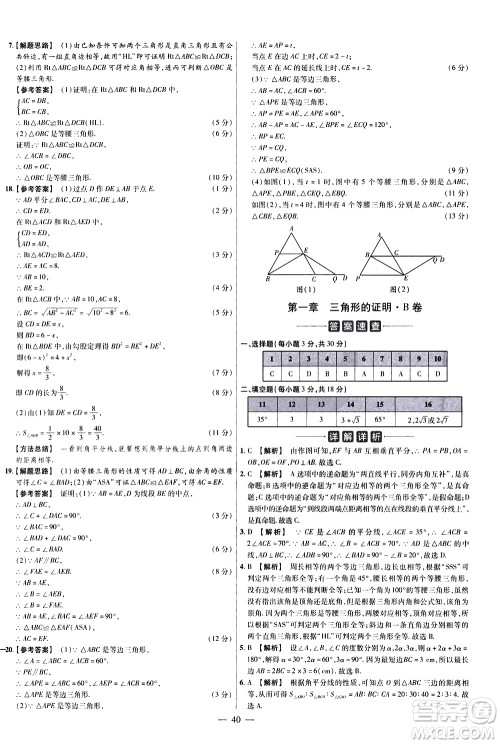 延边教育出版社2021版金考卷活页题选名师名题单元双测卷数学八年级下册BS北师大版答案