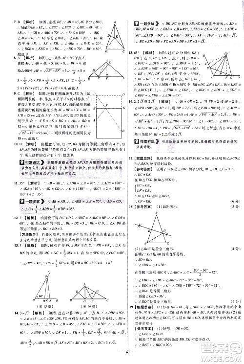 延边教育出版社2021版金考卷活页题选名师名题单元双测卷数学八年级下册BS北师大版答案