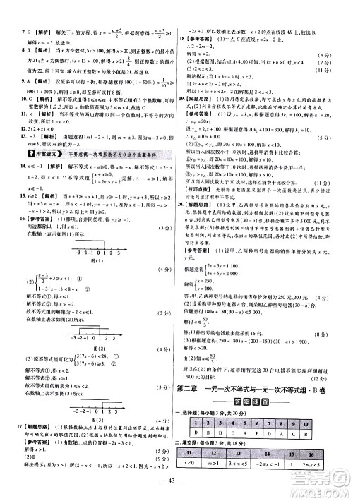 延边教育出版社2021版金考卷活页题选名师名题单元双测卷数学八年级下册BS北师大版答案