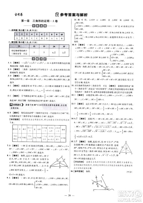 延边教育出版社2021版金考卷活页题选名师名题单元双测卷数学八年级下册BS北师大版答案