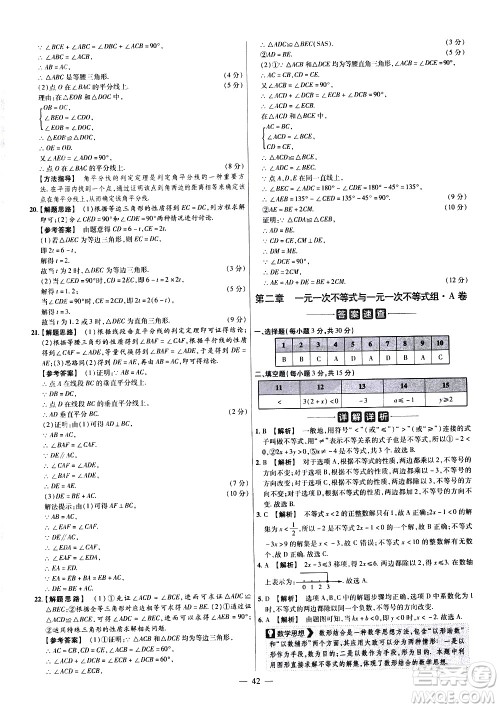 延边教育出版社2021版金考卷活页题选名师名题单元双测卷数学八年级下册BS北师大版答案