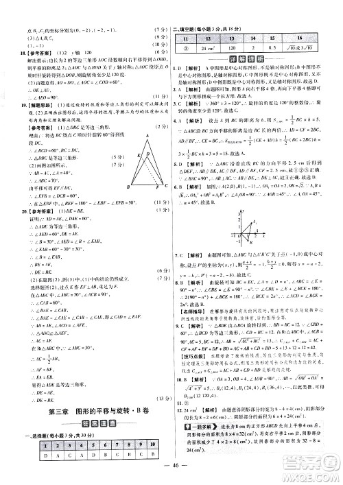 延边教育出版社2021版金考卷活页题选名师名题单元双测卷数学八年级下册BS北师大版答案