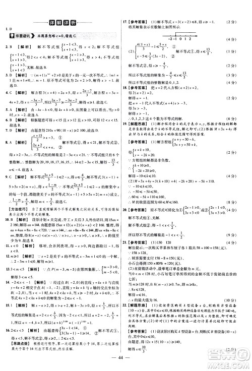 延边教育出版社2021版金考卷活页题选名师名题单元双测卷数学八年级下册BS北师大版答案