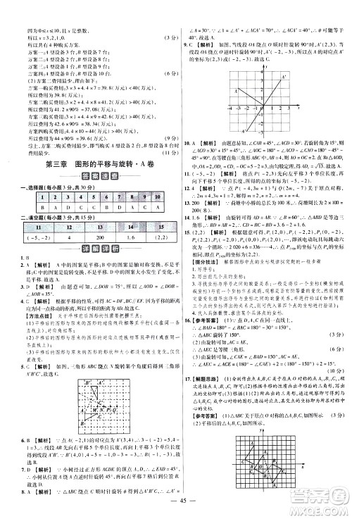 延边教育出版社2021版金考卷活页题选名师名题单元双测卷数学八年级下册BS北师大版答案