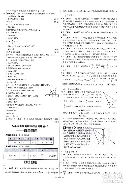 延边教育出版社2021版金考卷活页题选名师名题单元双测卷数学八年级下册BS北师大版答案