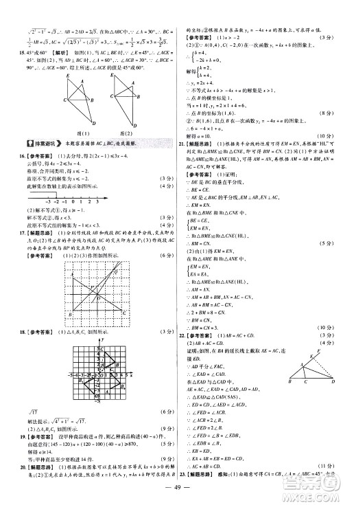 延边教育出版社2021版金考卷活页题选名师名题单元双测卷数学八年级下册BS北师大版答案