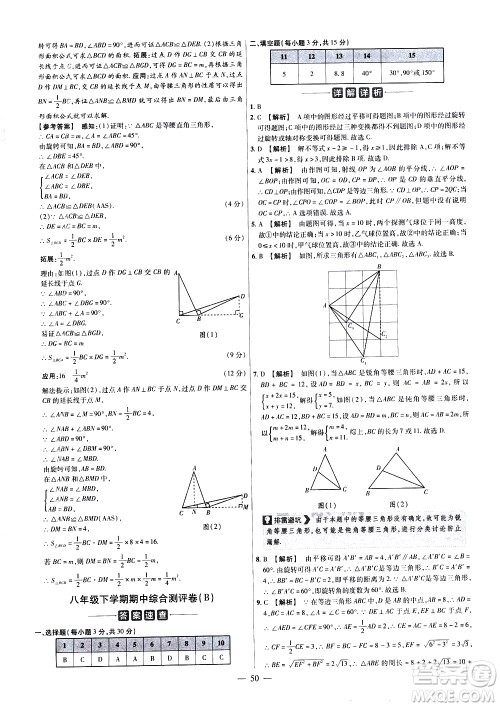 延边教育出版社2021版金考卷活页题选名师名题单元双测卷数学八年级下册BS北师大版答案