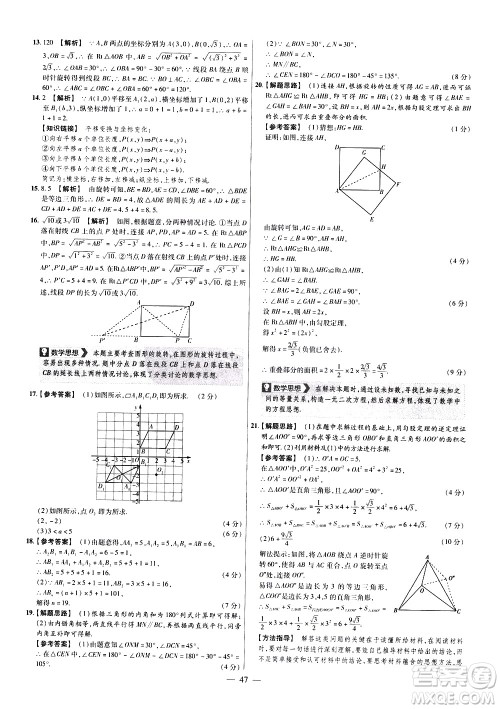 延边教育出版社2021版金考卷活页题选名师名题单元双测卷数学八年级下册BS北师大版答案