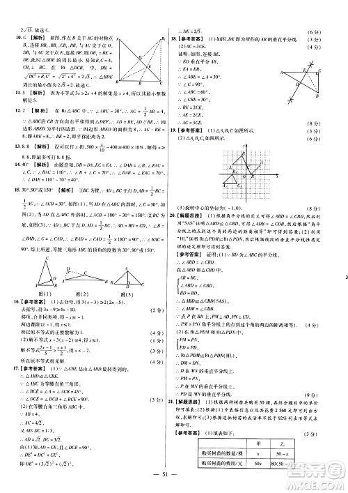 延边教育出版社2021版金考卷活页题选名师名题单元双测卷数学八年级下册BS北师大版答案