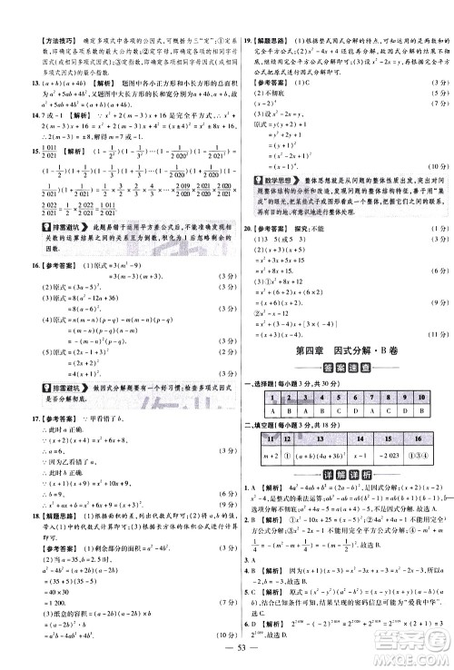 延边教育出版社2021版金考卷活页题选名师名题单元双测卷数学八年级下册BS北师大版答案