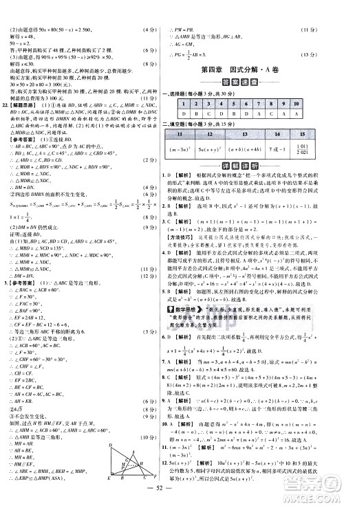 延边教育出版社2021版金考卷活页题选名师名题单元双测卷数学八年级下册BS北师大版答案