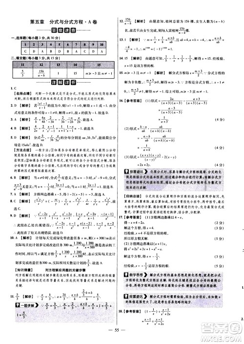 延边教育出版社2021版金考卷活页题选名师名题单元双测卷数学八年级下册BS北师大版答案