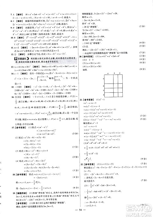 延边教育出版社2021版金考卷活页题选名师名题单元双测卷数学八年级下册BS北师大版答案