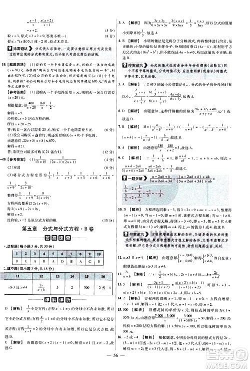 延边教育出版社2021版金考卷活页题选名师名题单元双测卷数学八年级下册BS北师大版答案