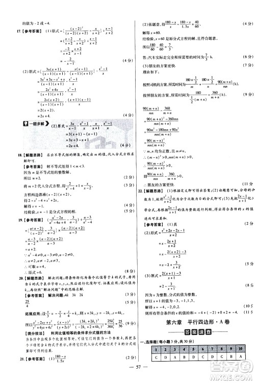 延边教育出版社2021版金考卷活页题选名师名题单元双测卷数学八年级下册BS北师大版答案