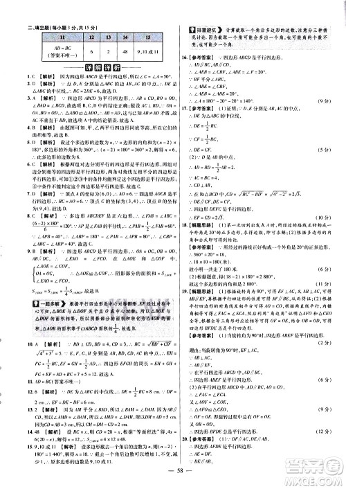 延边教育出版社2021版金考卷活页题选名师名题单元双测卷数学八年级下册BS北师大版答案