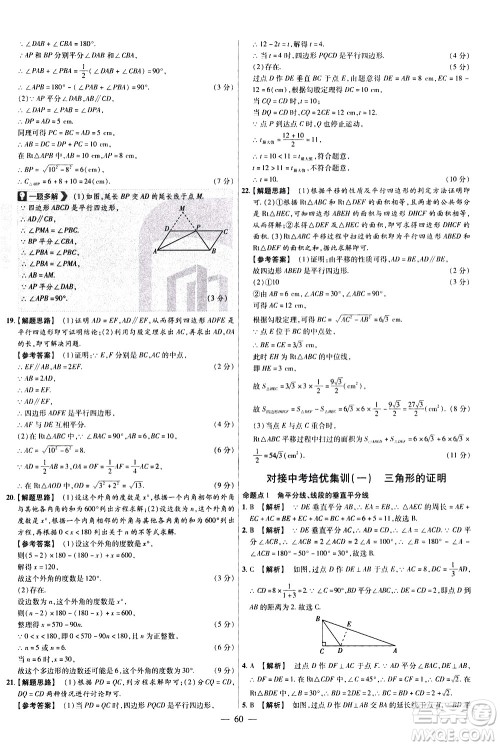 延边教育出版社2021版金考卷活页题选名师名题单元双测卷数学八年级下册BS北师大版答案