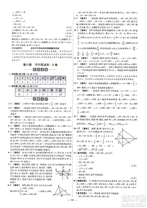 延边教育出版社2021版金考卷活页题选名师名题单元双测卷数学八年级下册BS北师大版答案