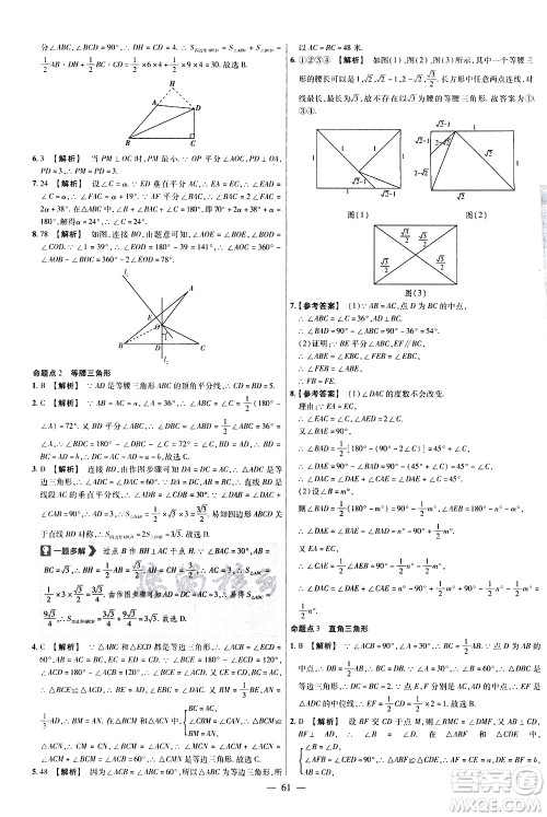 延边教育出版社2021版金考卷活页题选名师名题单元双测卷数学八年级下册BS北师大版答案