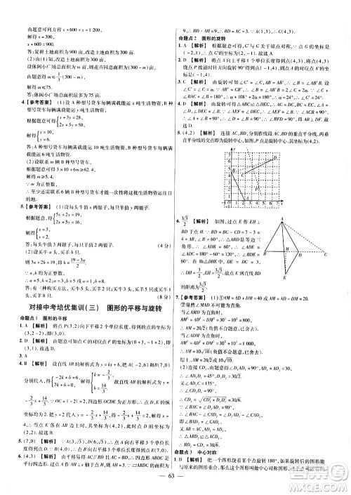 延边教育出版社2021版金考卷活页题选名师名题单元双测卷数学八年级下册BS北师大版答案