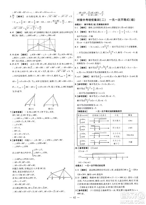 延边教育出版社2021版金考卷活页题选名师名题单元双测卷数学八年级下册BS北师大版答案