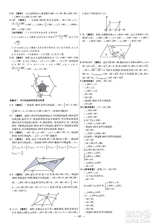 延边教育出版社2021版金考卷活页题选名师名题单元双测卷数学八年级下册BS北师大版答案