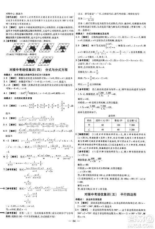 延边教育出版社2021版金考卷活页题选名师名题单元双测卷数学八年级下册BS北师大版答案