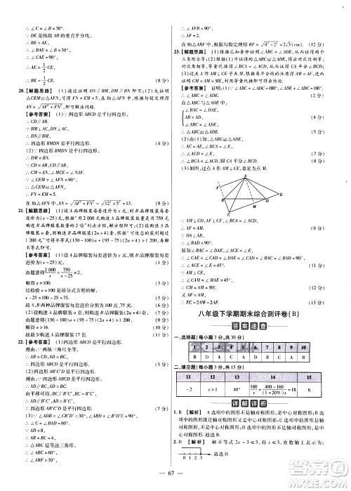 延边教育出版社2021版金考卷活页题选名师名题单元双测卷数学八年级下册BS北师大版答案