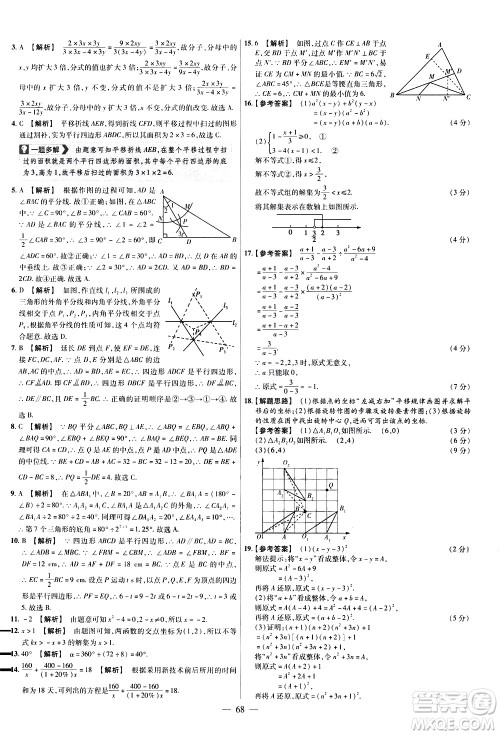 延边教育出版社2021版金考卷活页题选名师名题单元双测卷数学八年级下册BS北师大版答案