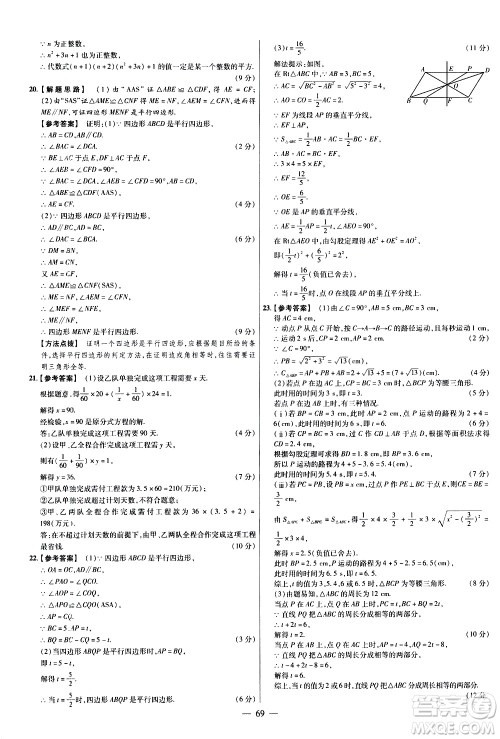 延边教育出版社2021版金考卷活页题选名师名题单元双测卷数学八年级下册BS北师大版答案