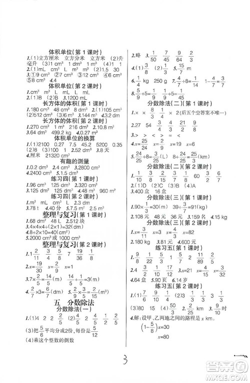 辽宁师范大学出版社2021自主学数学五年级下册北师版参考答案 辽宁师范大学出版社2021自主学数学五年级下册北师版参考答案