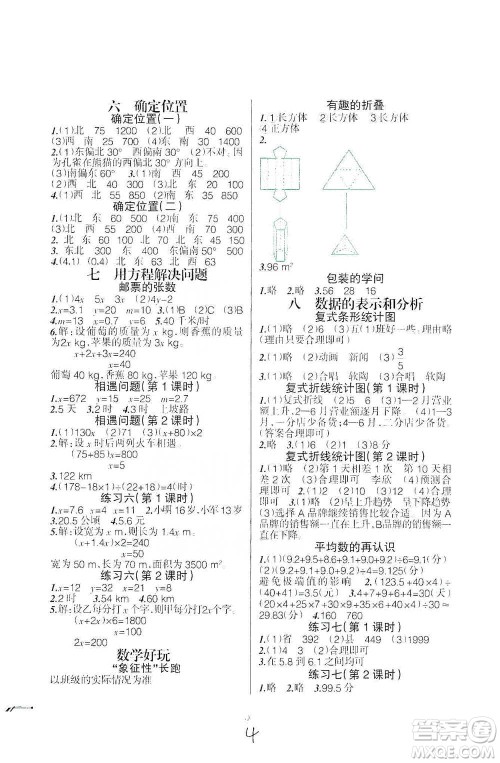 辽宁师范大学出版社2021自主学数学五年级下册北师版参考答案 辽宁师范大学出版社2021自主学数学五年级下册北师版参考答案