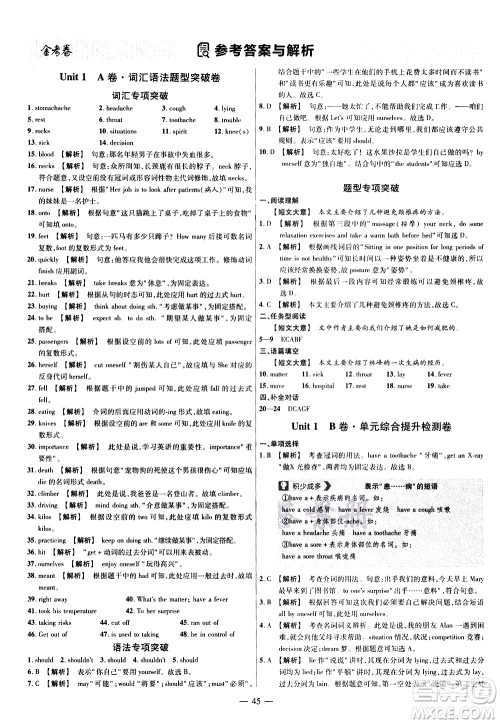 延边教育出版社2021版金考卷活页题选名师名题单元双测卷英语八年级下册RJ人教版答案