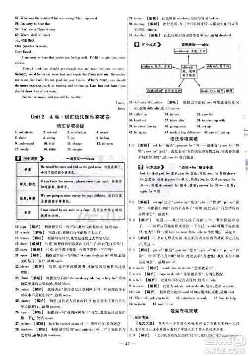 延边教育出版社2021版金考卷活页题选名师名题单元双测卷英语八年级下册RJ人教版答案