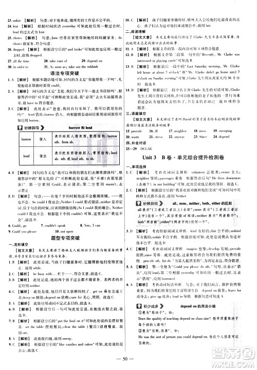 延边教育出版社2021版金考卷活页题选名师名题单元双测卷英语八年级下册RJ人教版答案