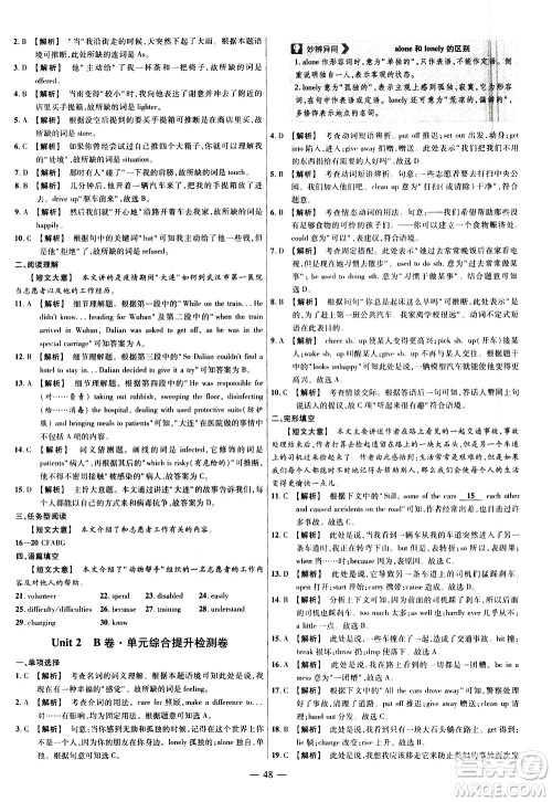延边教育出版社2021版金考卷活页题选名师名题单元双测卷英语八年级下册RJ人教版答案 延边教育出版社2021版金考卷活页题选名师名题单元双测卷英语八年级下册RJ人教版答案