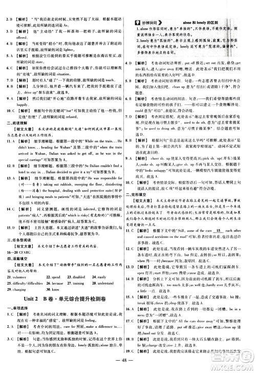 延边教育出版社2021版金考卷活页题选名师名题单元双测卷英语八年级下册RJ人教版答案