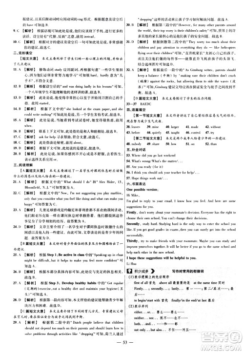 延边教育出版社2021版金考卷活页题选名师名题单元双测卷英语八年级下册RJ人教版答案