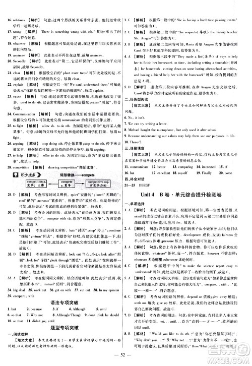 延边教育出版社2021版金考卷活页题选名师名题单元双测卷英语八年级下册RJ人教版答案