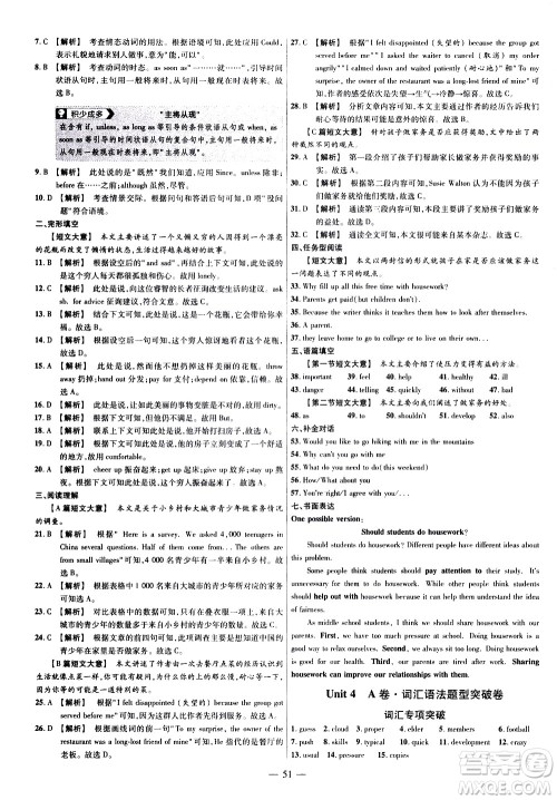 延边教育出版社2021版金考卷活页题选名师名题单元双测卷英语八年级下册RJ人教版答案