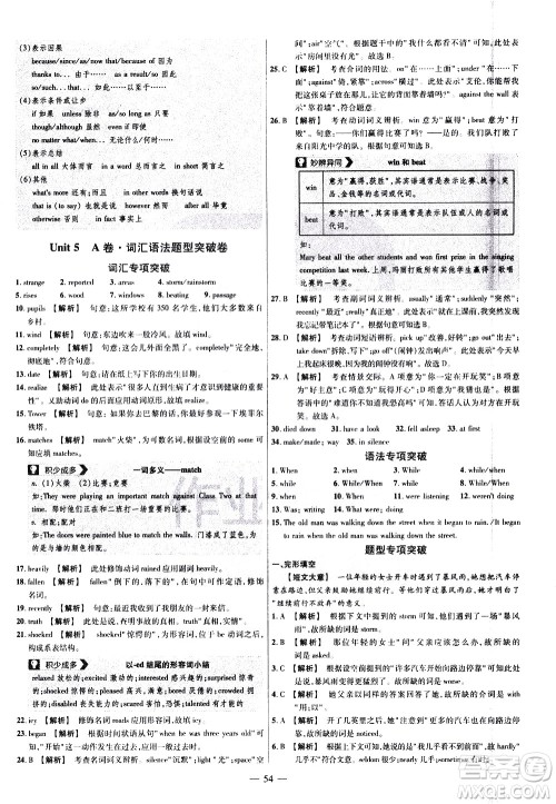延边教育出版社2021版金考卷活页题选名师名题单元双测卷英语八年级下册RJ人教版答案