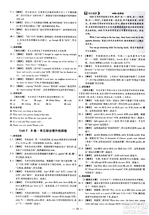 延边教育出版社2021版金考卷活页题选名师名题单元双测卷英语八年级下册RJ人教版答案