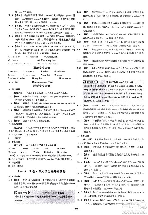 延边教育出版社2021版金考卷活页题选名师名题单元双测卷英语八年级下册RJ人教版答案