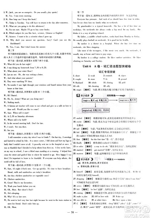 延边教育出版社2021版金考卷活页题选名师名题单元双测卷英语八年级下册RJ人教版答案